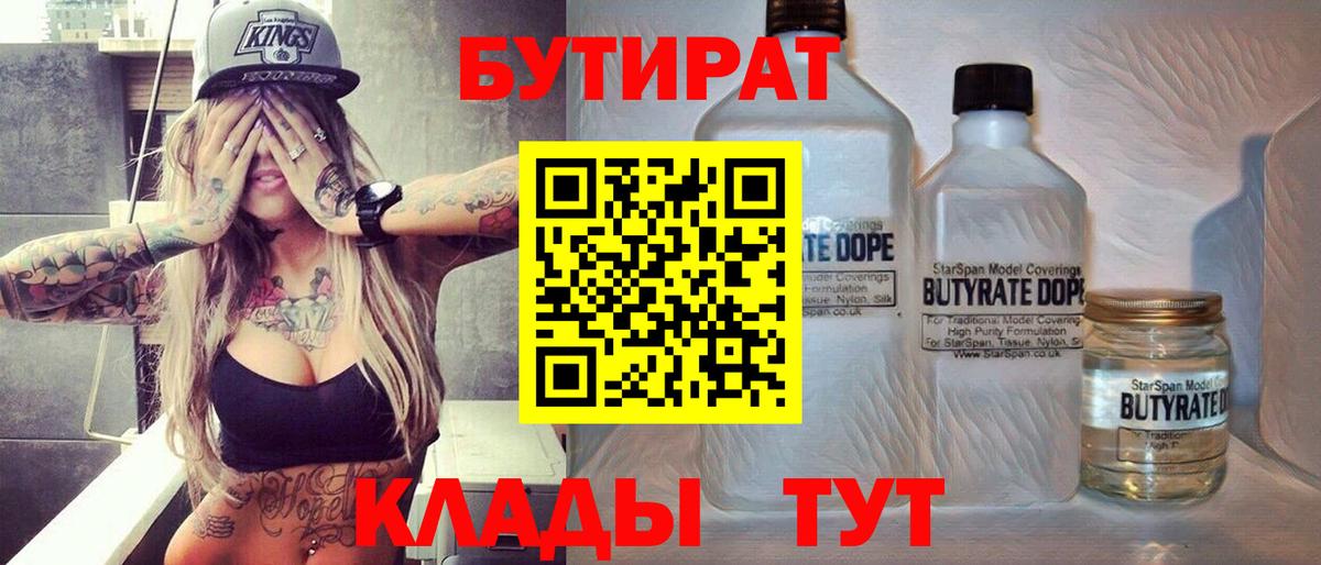 Азнакаево  БУТИРАТ 99%  Бутират  Вход с VPN 