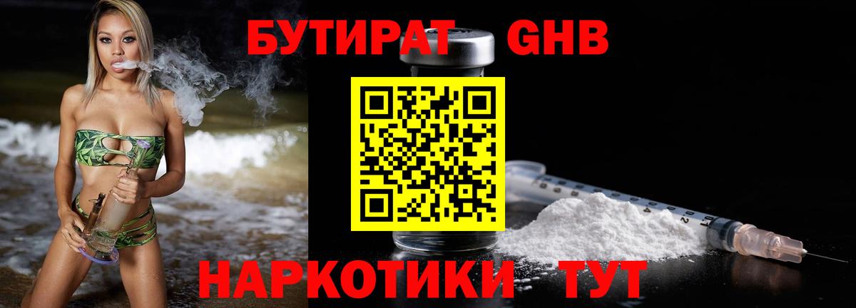 БУТИРАТ бутандиол Азнакаево