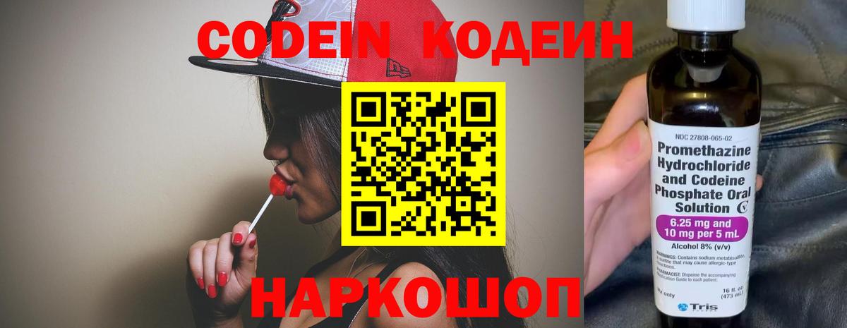 Кодеин Purple Drank  Вход с VPN  Азнакаево  Кодеин Purple Drank 
