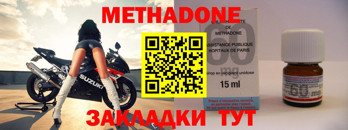 Метадон methadone  МЕТАДОН кристалл  Азнакаево  Вход с VPN 